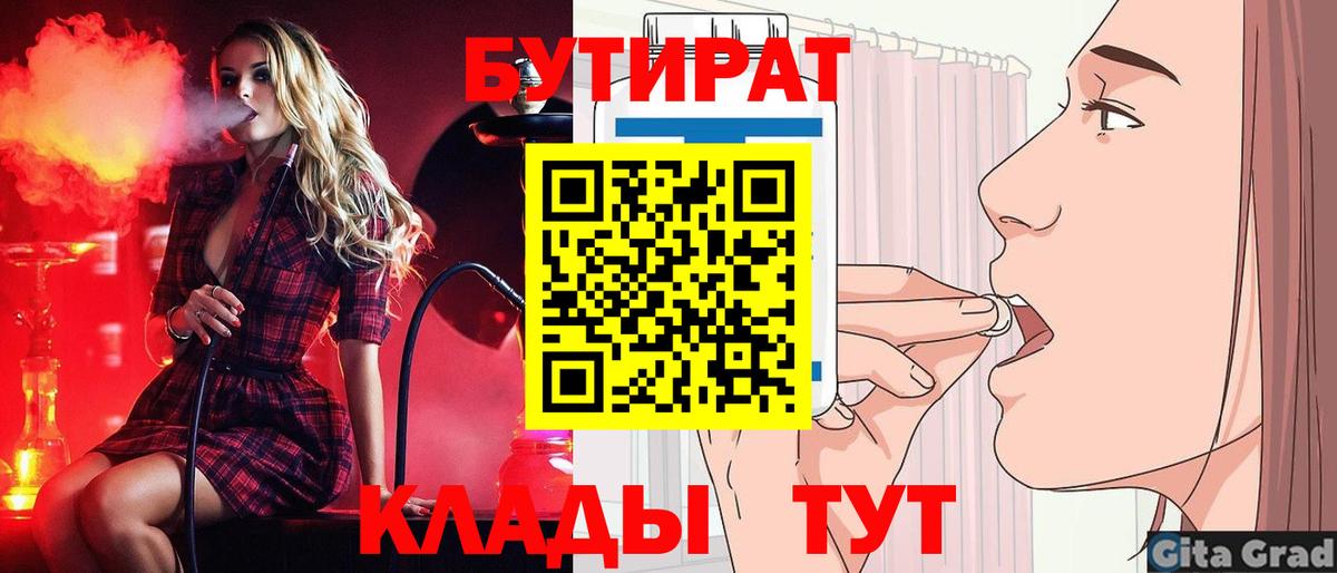 Бутират  БУТИРАТ вода  Вход с VPN  Миллерово 