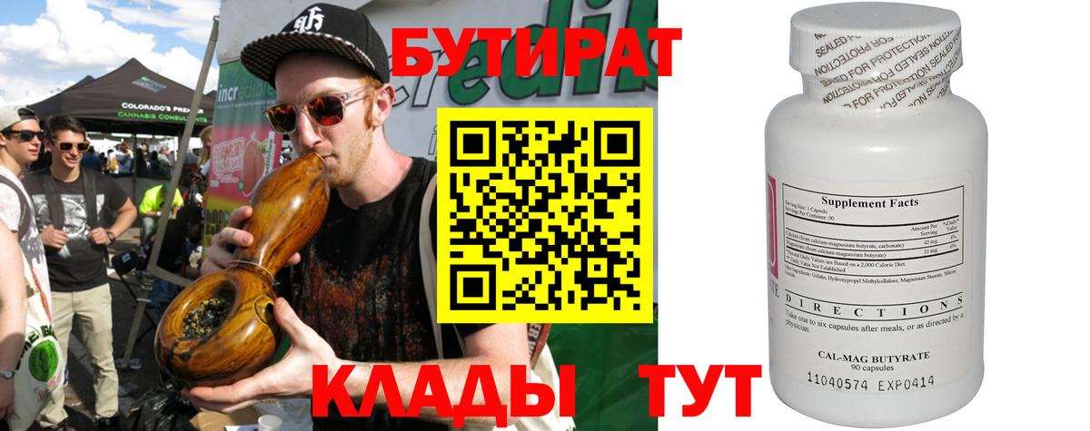 БУТИРАТ бутик Миллерово