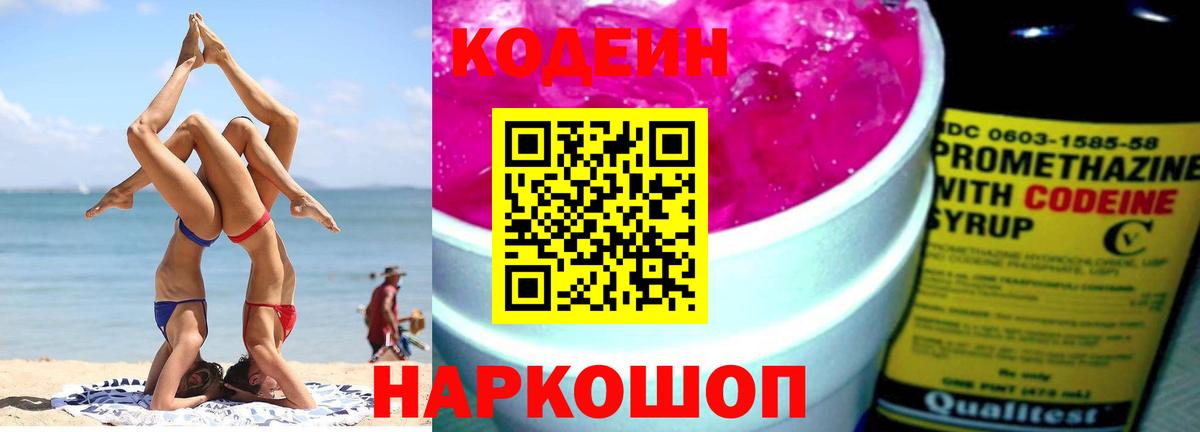 Миллерово  Кодеиновый сироп Lean напиток Lean (лин)  Вход с VPN 
