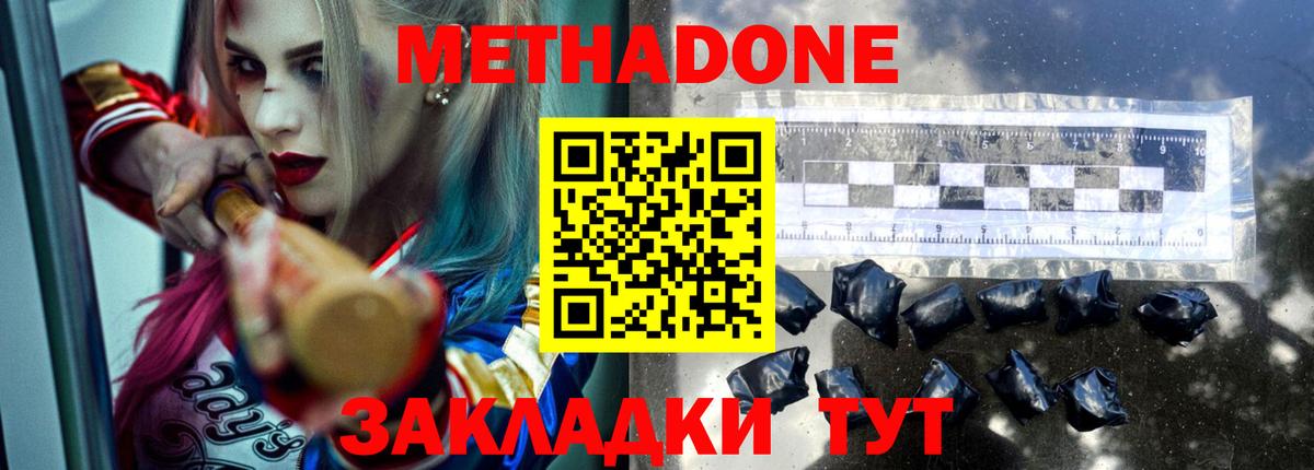 Миллерово  МЕТАДОН кристалл  МЕТАДОН белоснежный  Вход с VPN 